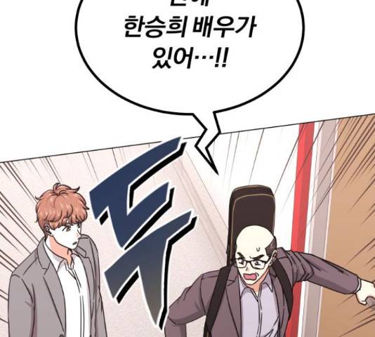 슈퍼스타 천대리 29화 85