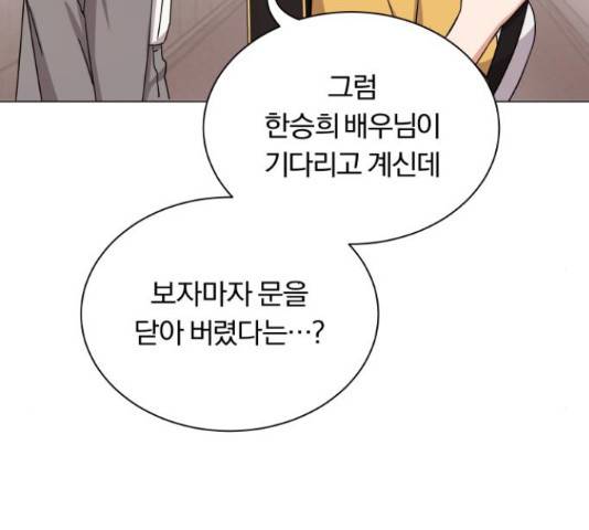 슈퍼스타 천대리 29화 89