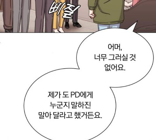 슈퍼스타 천대리 29화 102