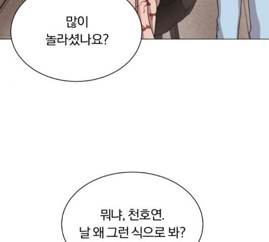 슈퍼스타 천대리 29화 105