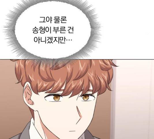 슈퍼스타 천대리 29화 108