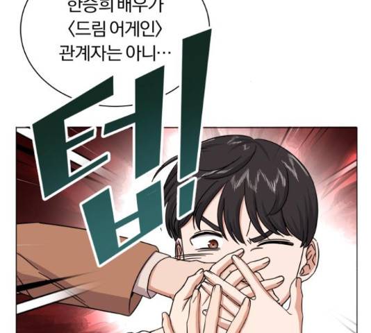 슈퍼스타 천대리 29화 115