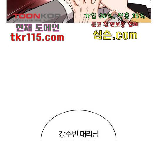 슈퍼스타 천대리 29화 116