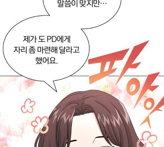 슈퍼스타 천대리 29화 117