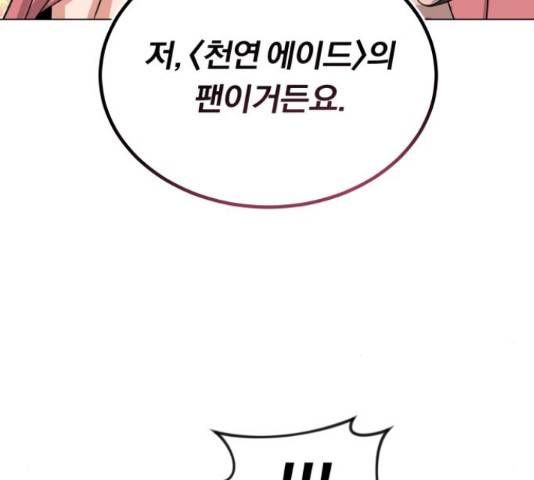 슈퍼스타 천대리 29화 119