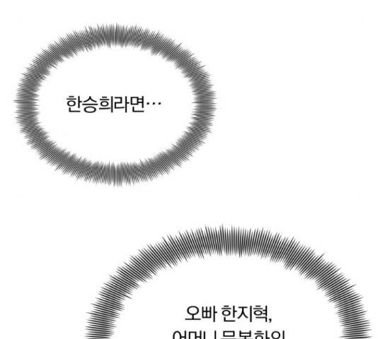 슈퍼스타 천대리 29화 123