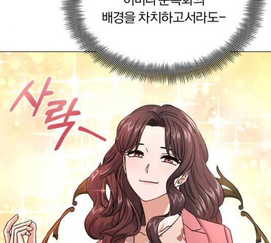 슈퍼스타 천대리 29화 124