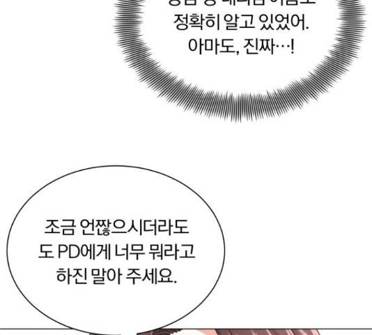 슈퍼스타 천대리 29화 131