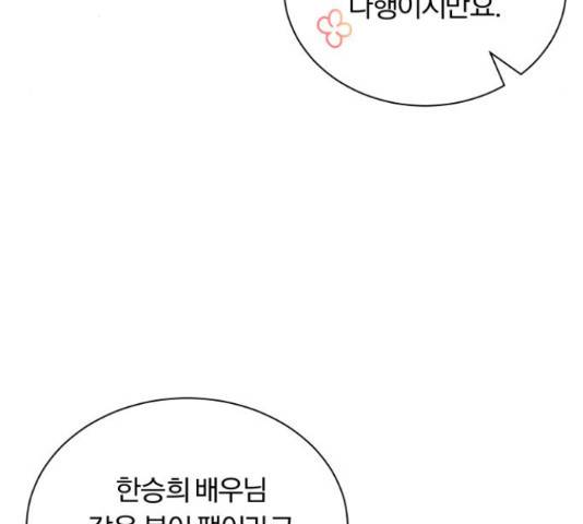 슈퍼스타 천대리 29화 136