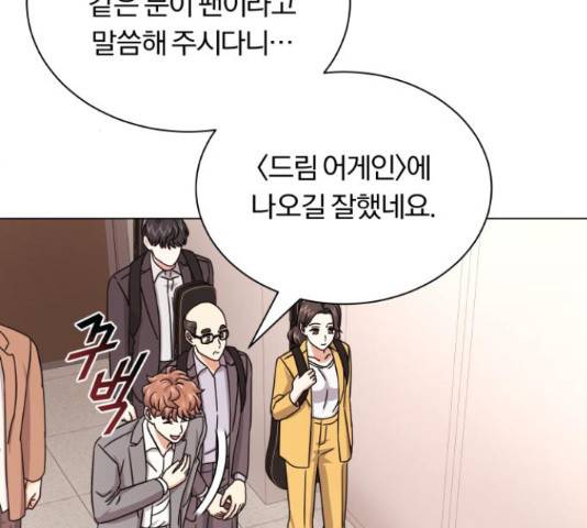 슈퍼스타 천대리 29화 137