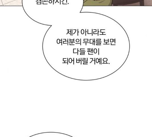 슈퍼스타 천대리 29화 139