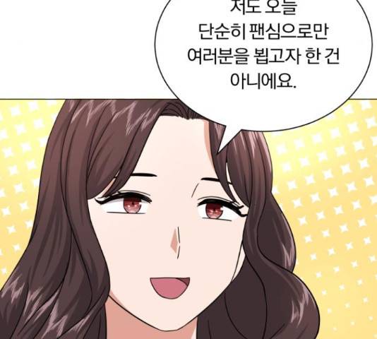 슈퍼스타 천대리 29화 142