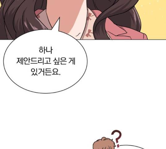 슈퍼스타 천대리 29화 143