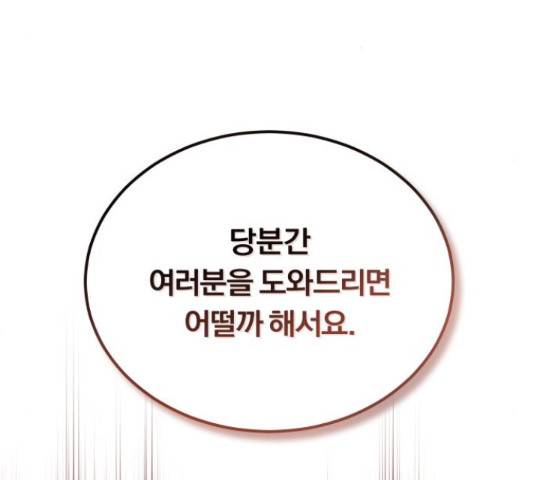 슈퍼스타 천대리 29화 147