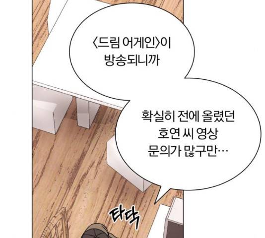 슈퍼스타 천대리 29화 155