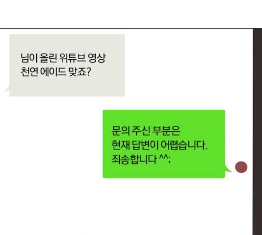 슈퍼스타 천대리 29화 157