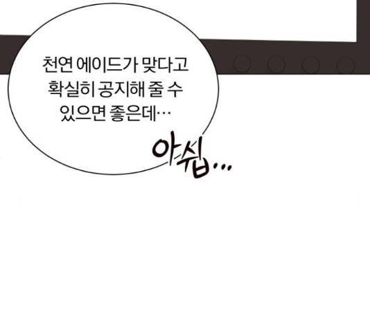 슈퍼스타 천대리 29화 158
