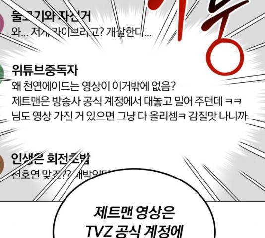 슈퍼스타 천대리 29화 166