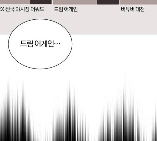 슈퍼스타 천대리 29화 172