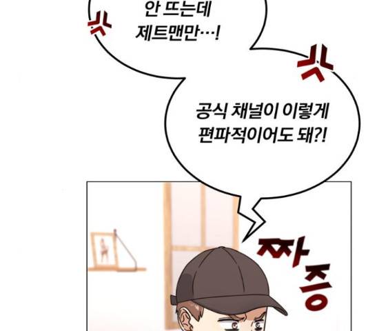 슈퍼스타 천대리 29화 178