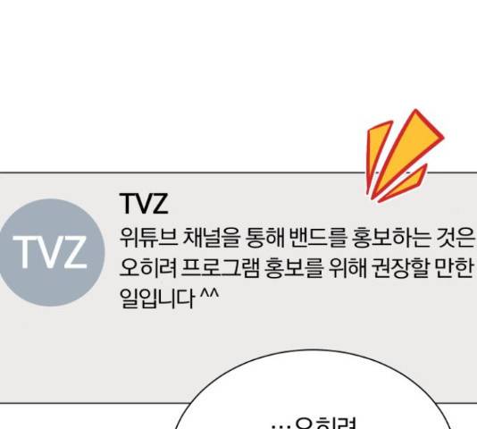 슈퍼스타 천대리 29화 184