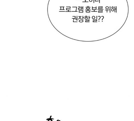 슈퍼스타 천대리 29화 185