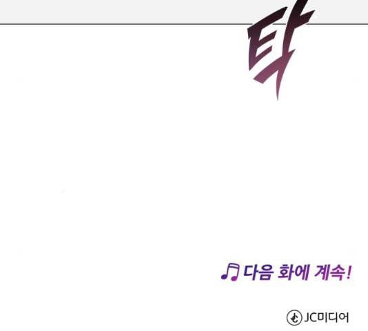 슈퍼스타 천대리 29화 191