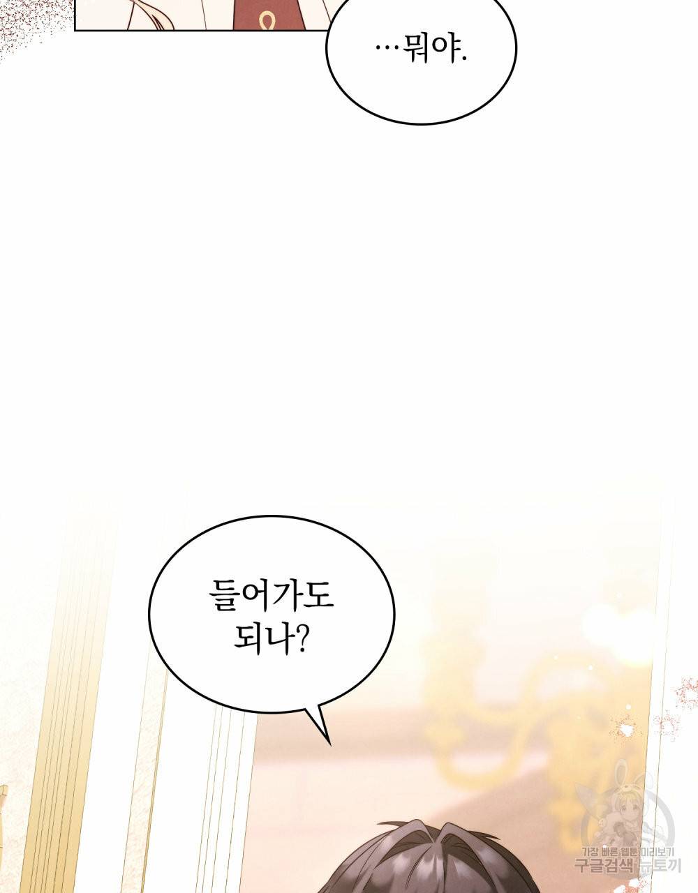 황금빛 여명이 너를 비추리 32화 13