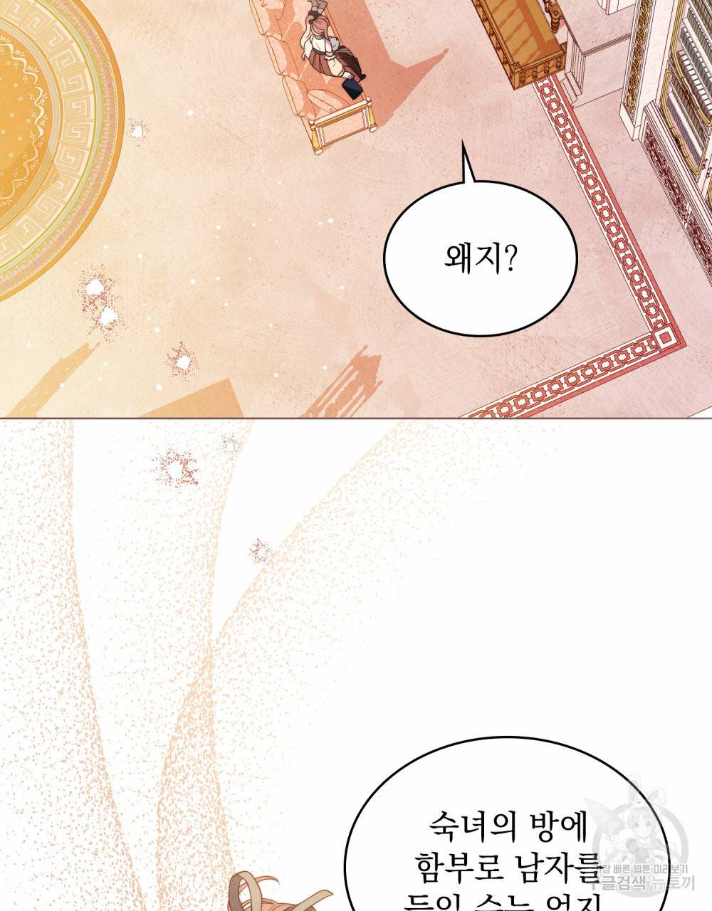 황금빛 여명이 너를 비추리 32화 19