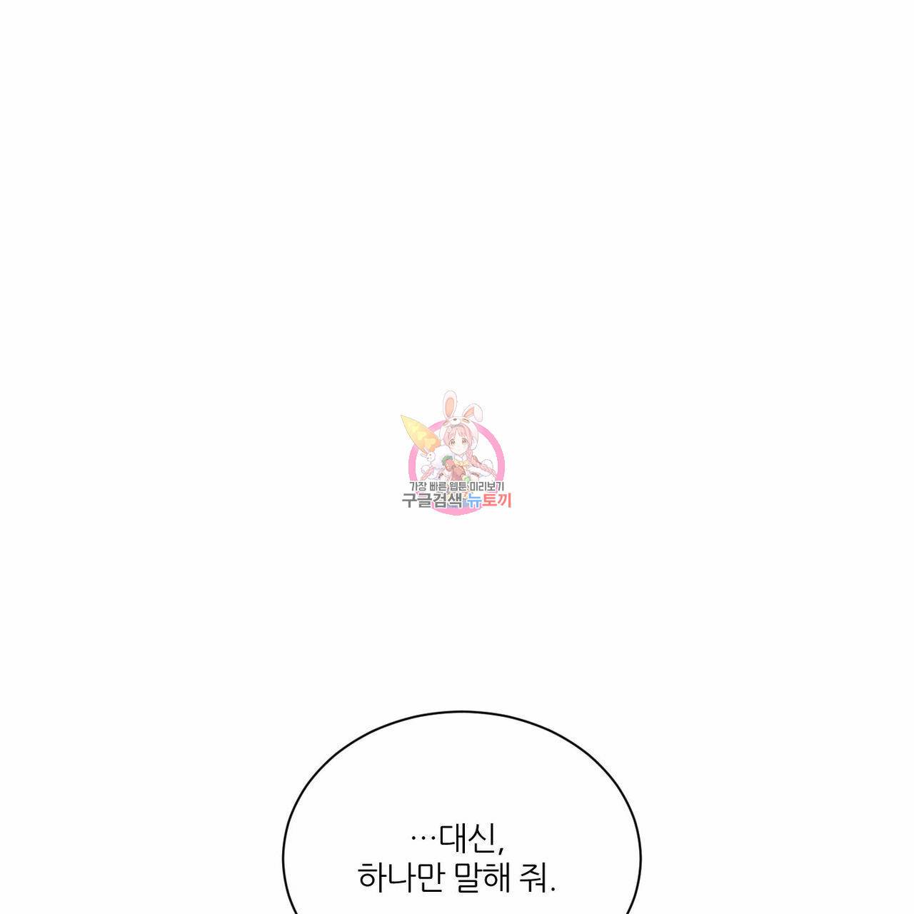 나를 사랑하지 않아도 57화 1