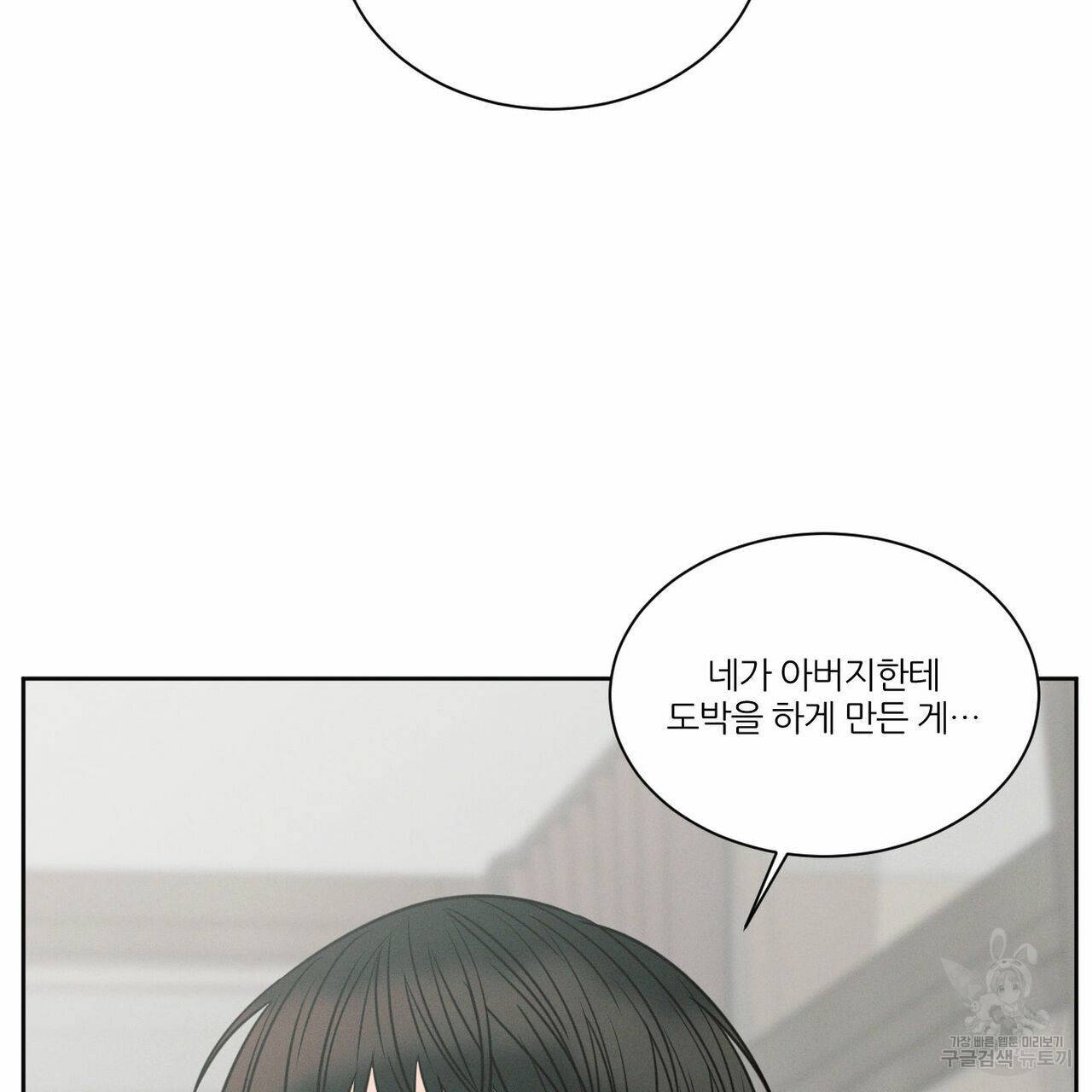 나를 사랑하지 않아도 57화 2