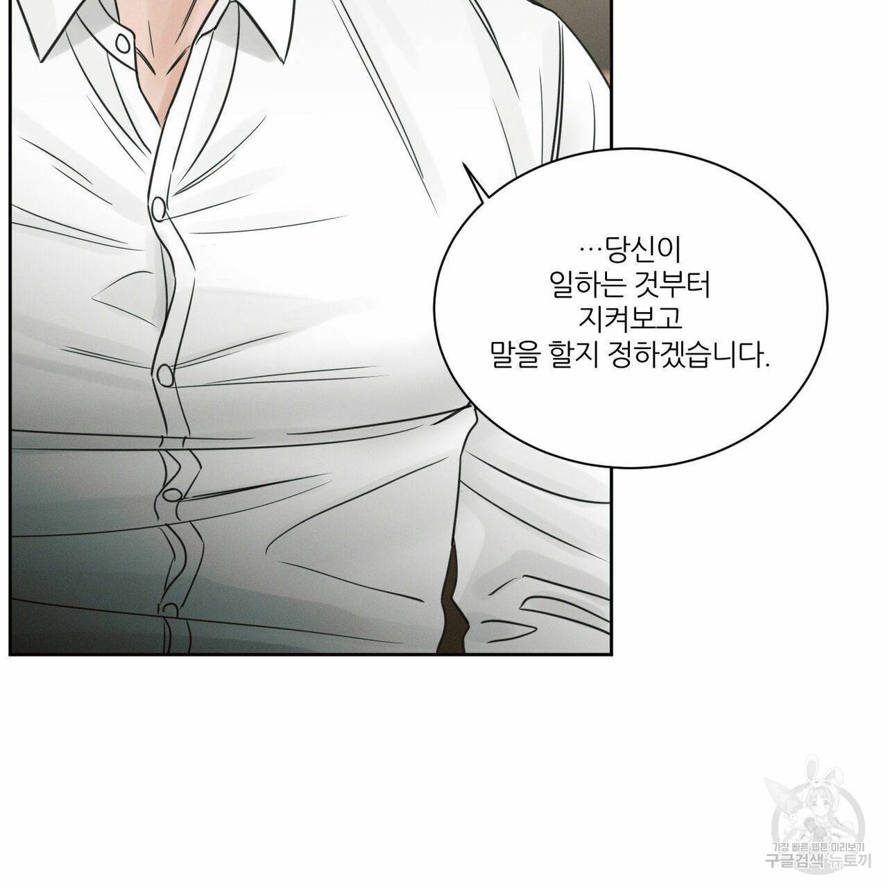 나를 사랑하지 않아도 57화 5