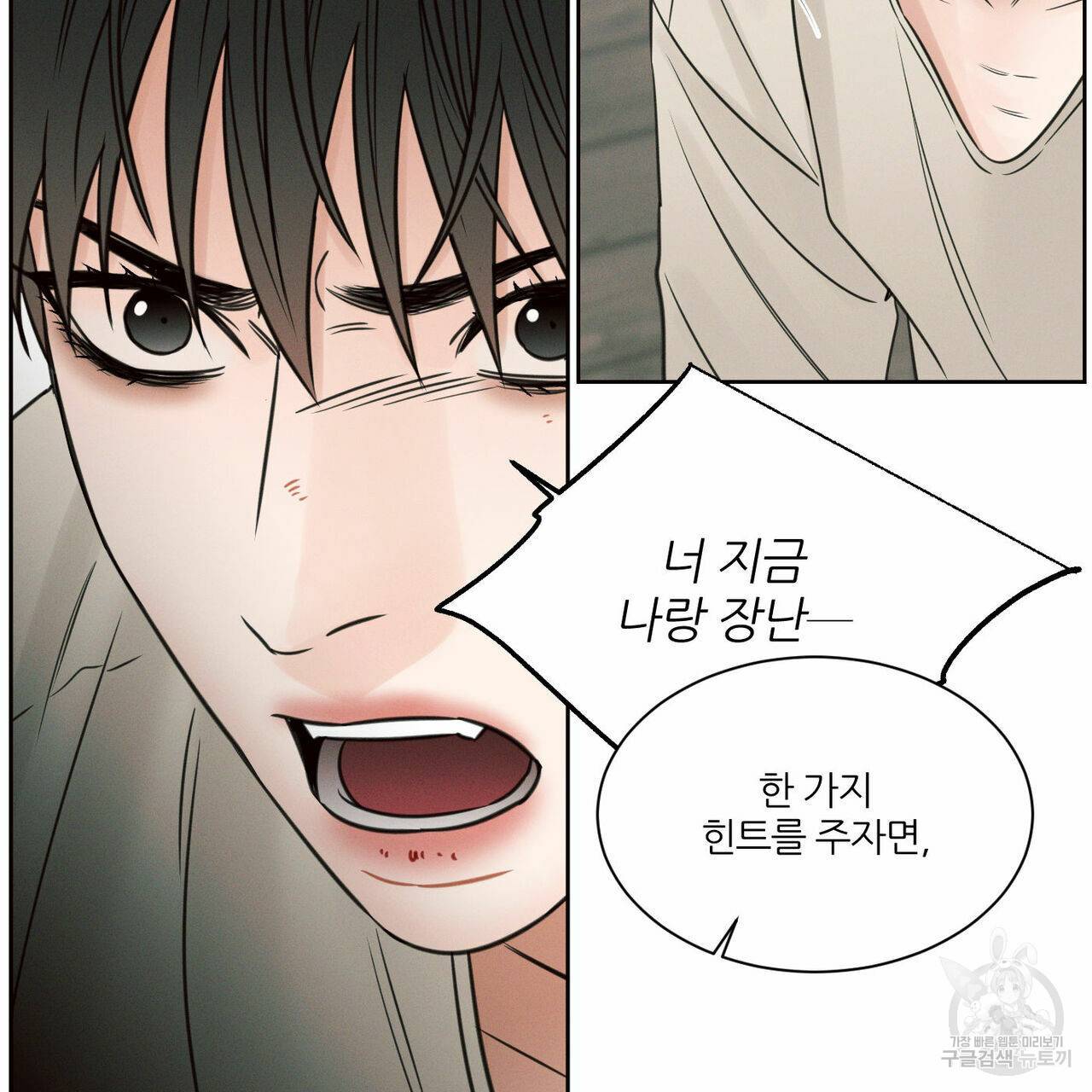 나를 사랑하지 않아도 57화 7