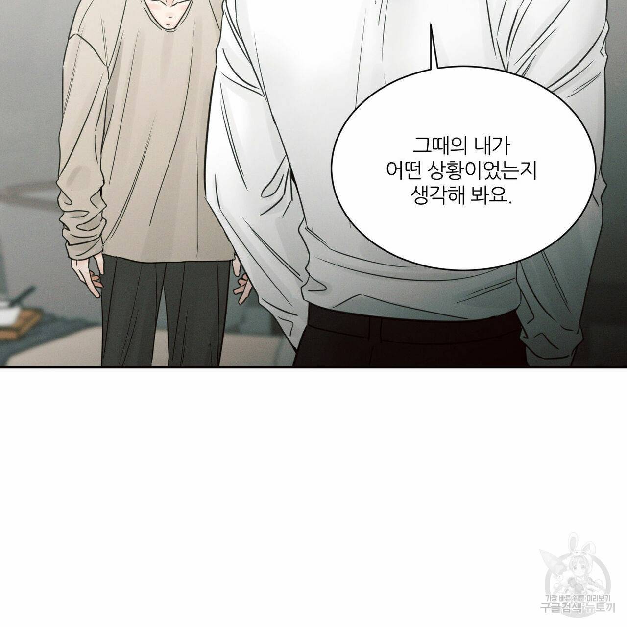 나를 사랑하지 않아도 57화 10