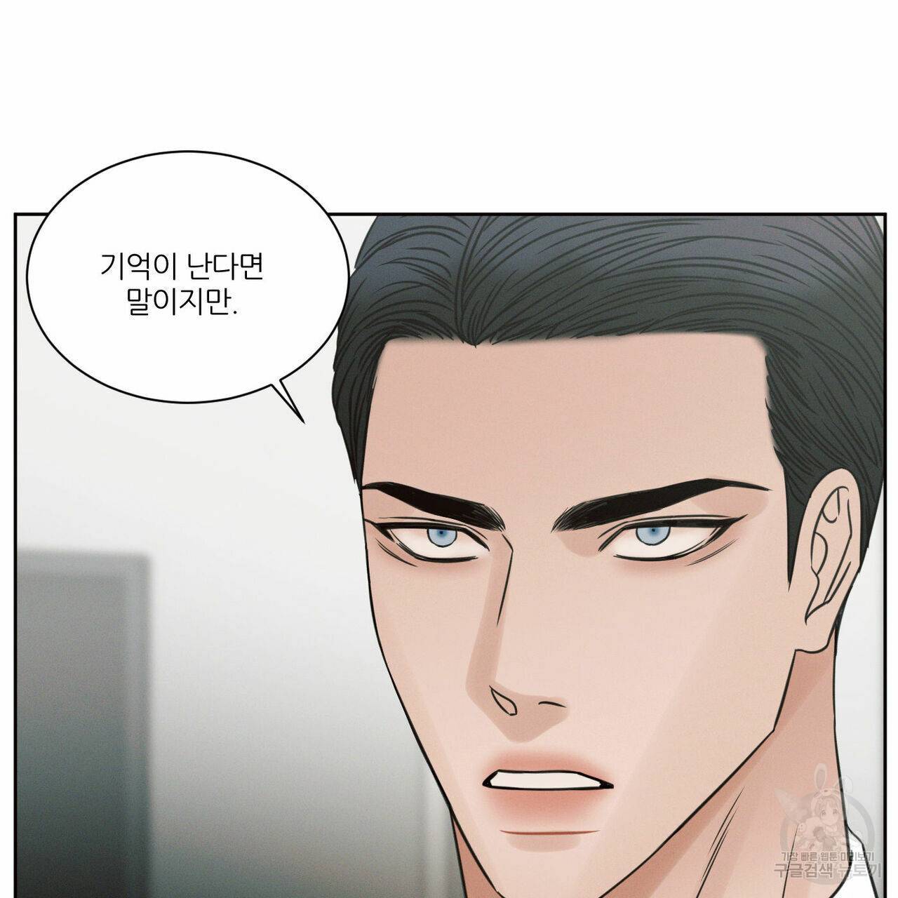 나를 사랑하지 않아도 57화 11