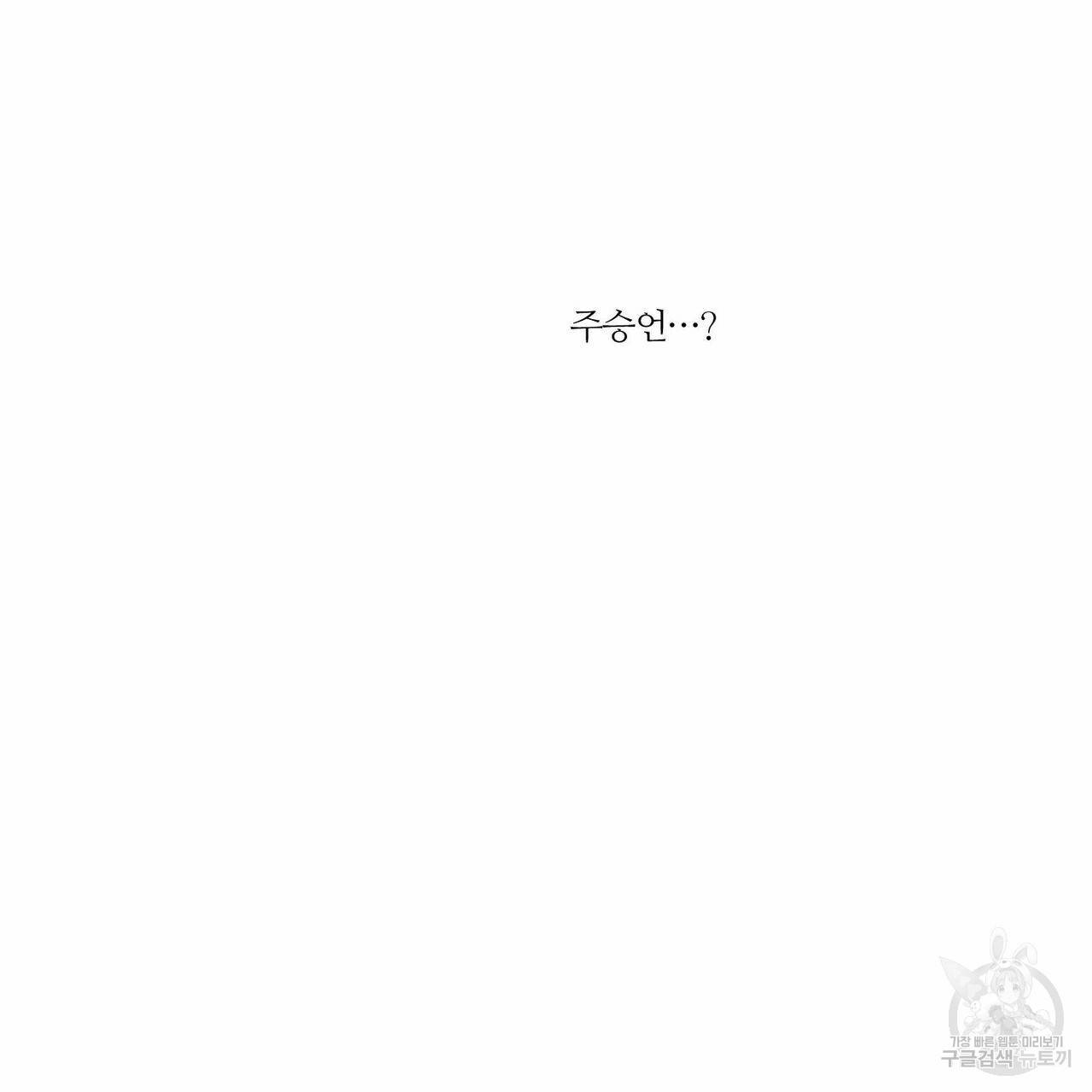 나를 사랑하지 않아도 57화 14