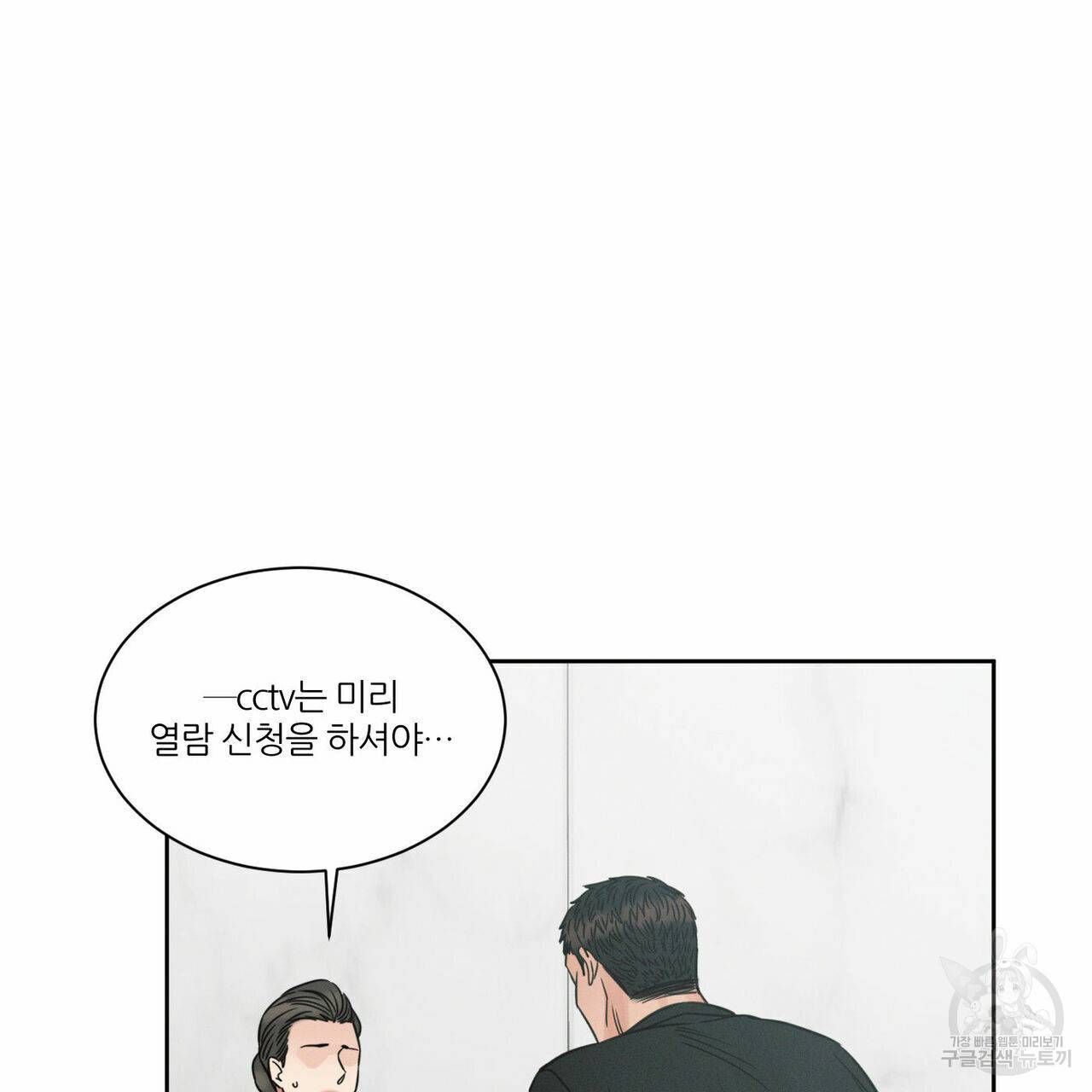 나를 사랑하지 않아도 57화 24