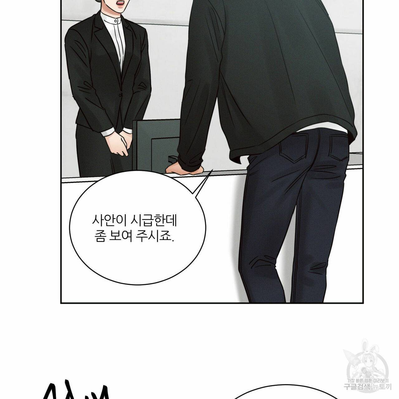 나를 사랑하지 않아도 57화 25