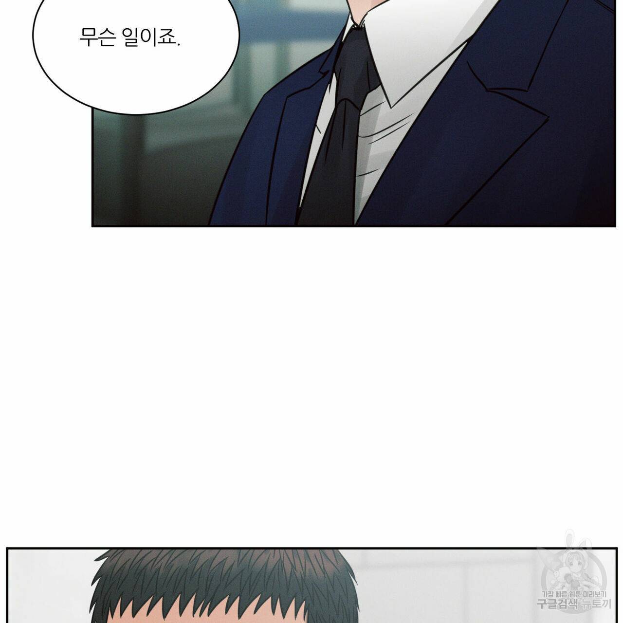 나를 사랑하지 않아도 57화 31