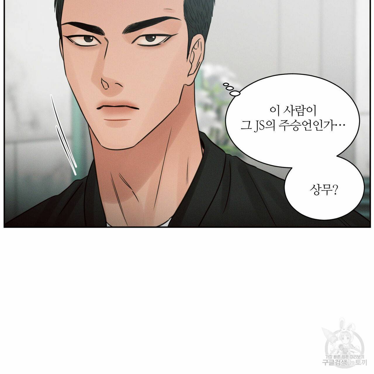 나를 사랑하지 않아도 57화 32