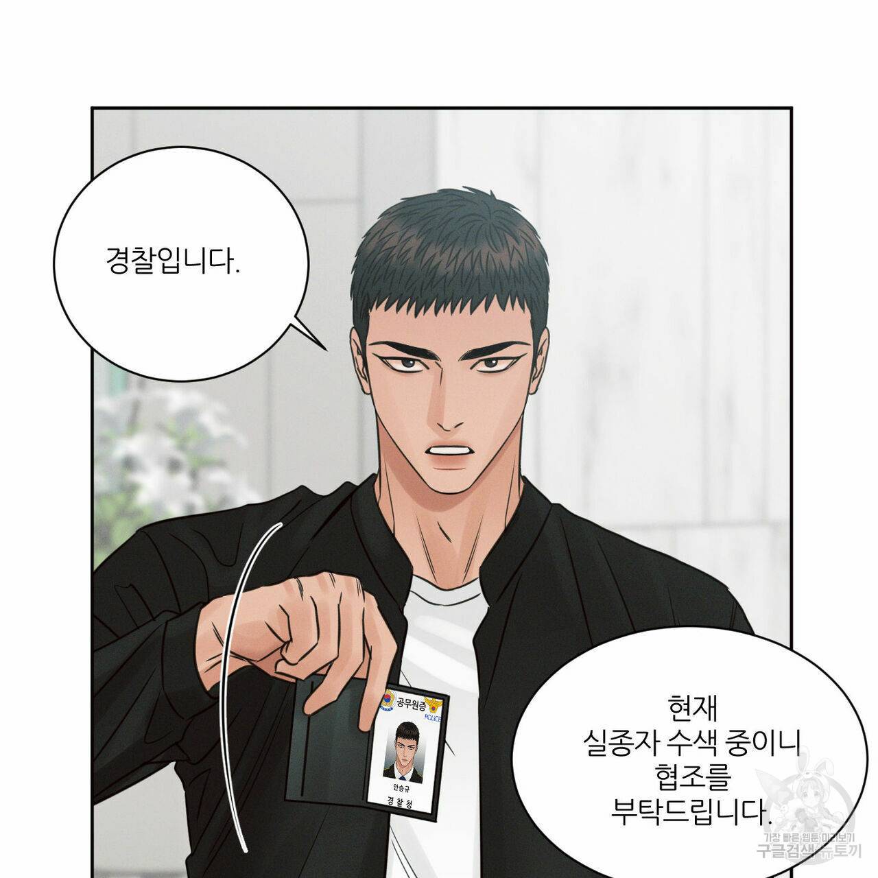 나를 사랑하지 않아도 57화 33