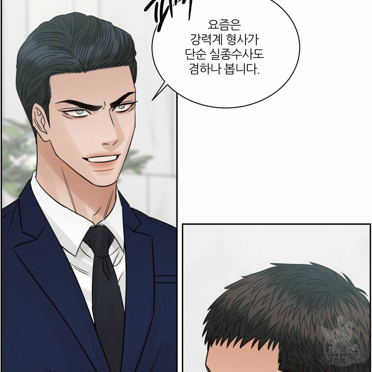 나를 사랑하지 않아도 57화 35
