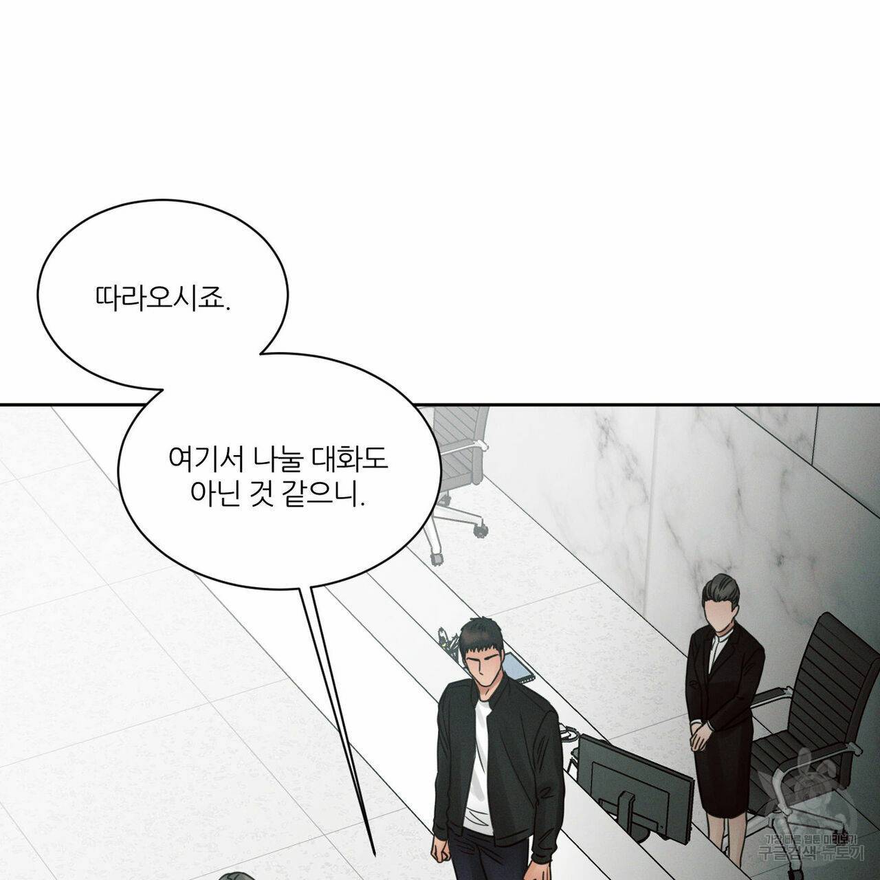 나를 사랑하지 않아도 57화 37