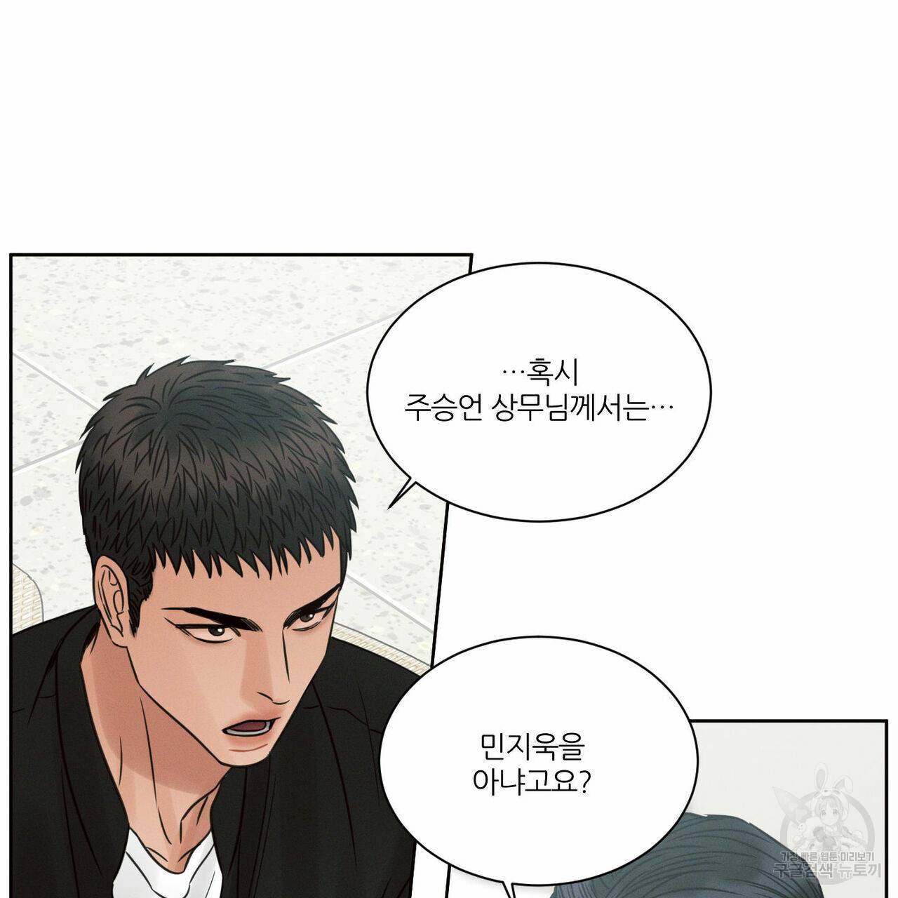 나를 사랑하지 않아도 57화 45