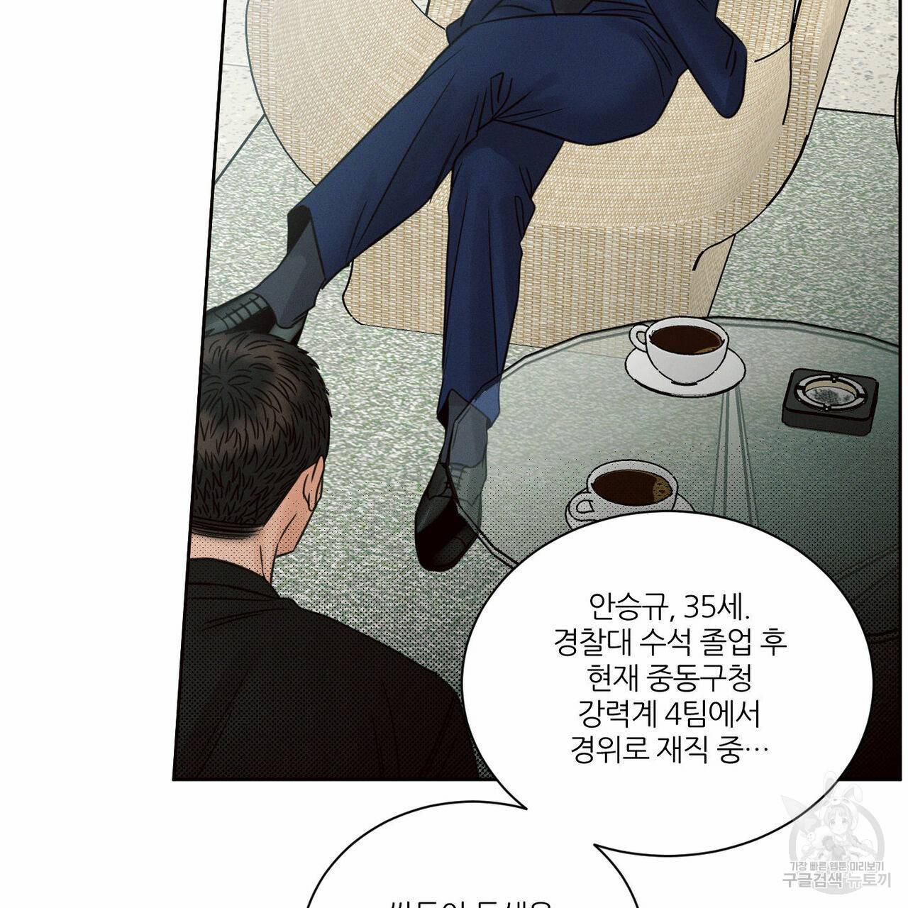 나를 사랑하지 않아도 57화 50