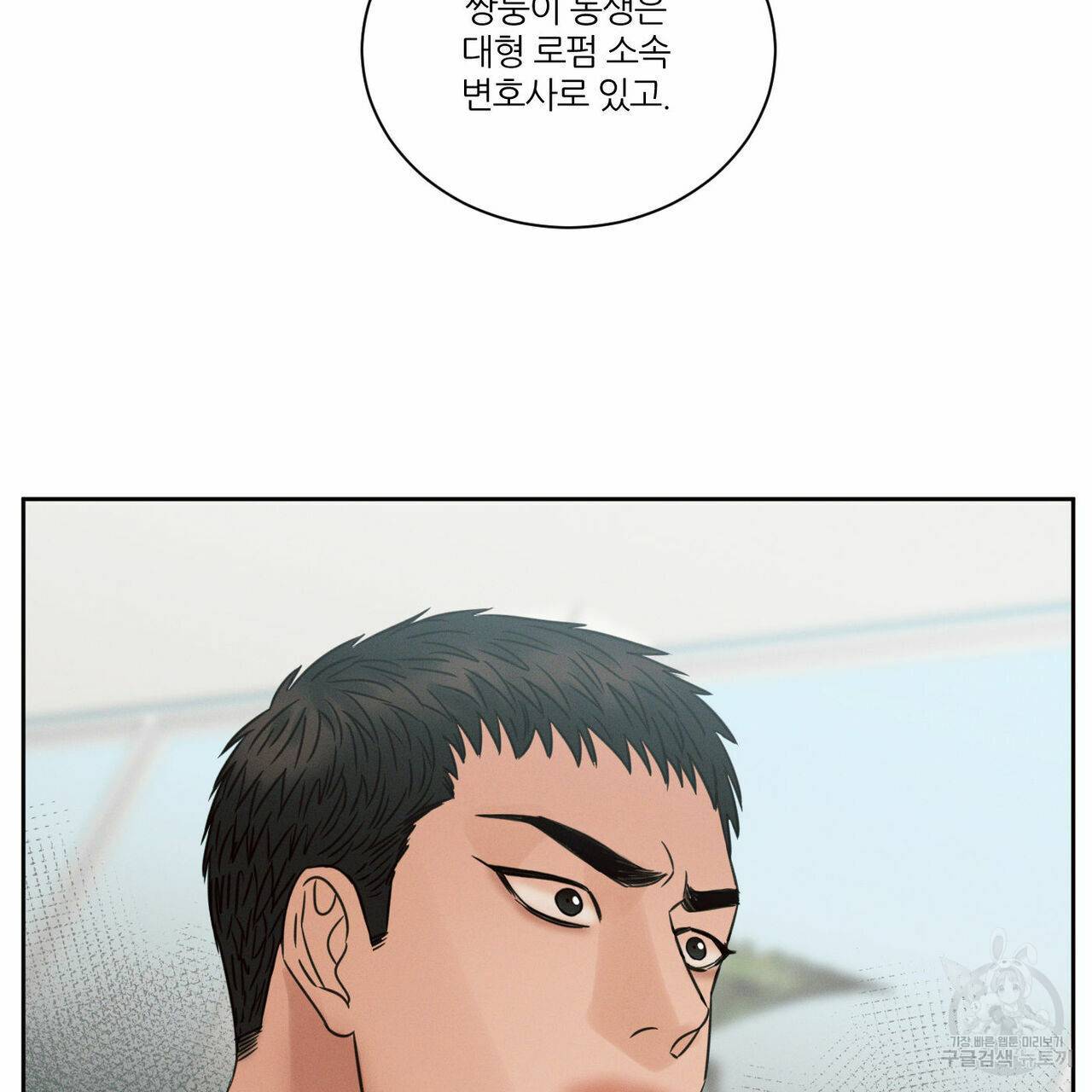 나를 사랑하지 않아도 57화 51
