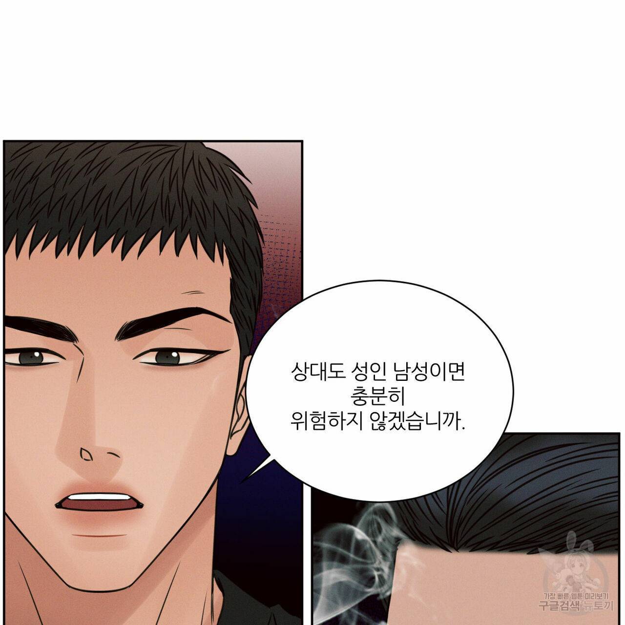 나를 사랑하지 않아도 57화 58