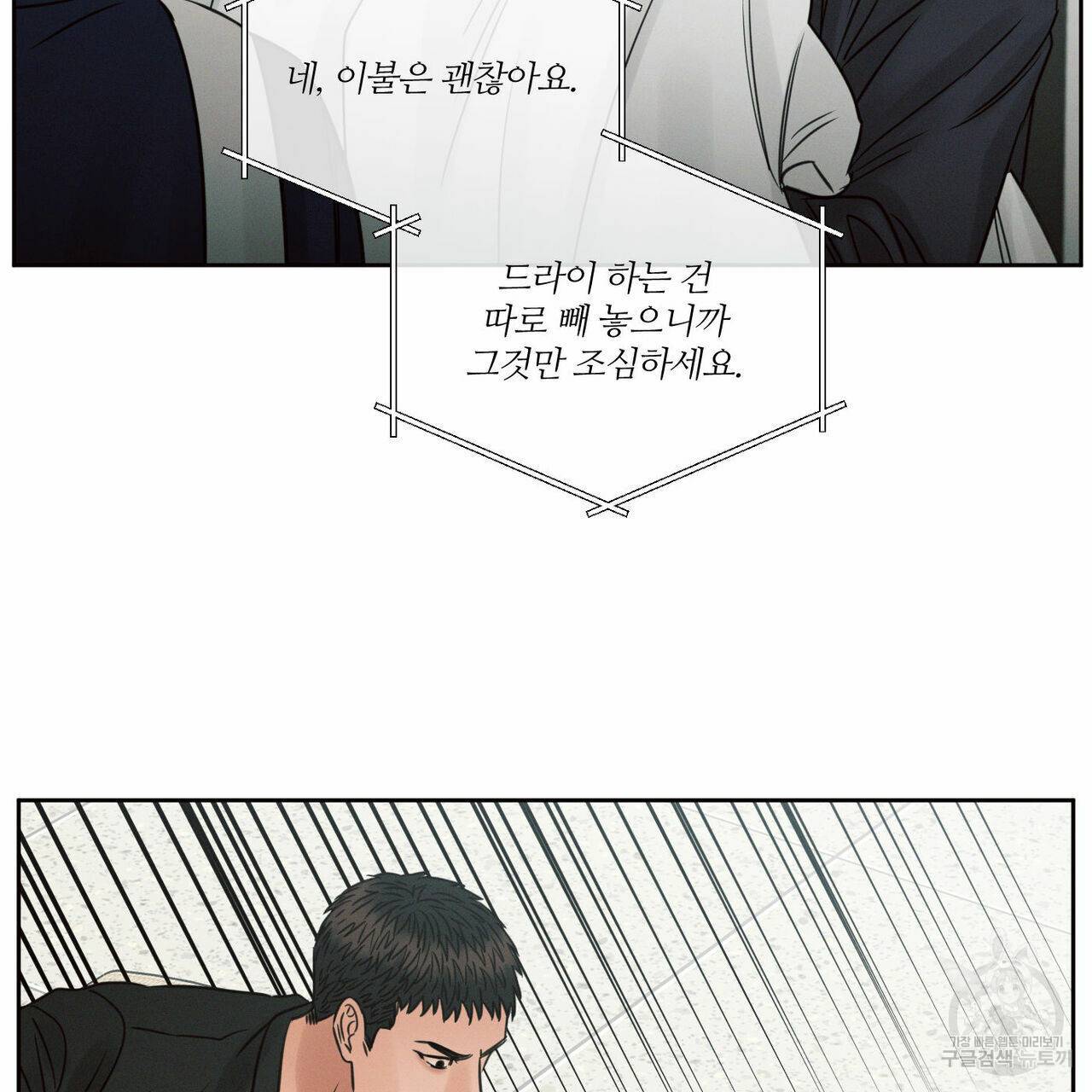 나를 사랑하지 않아도 57화 70
