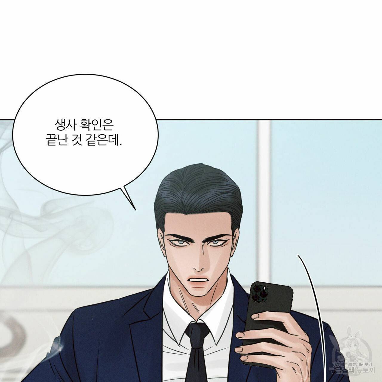 나를 사랑하지 않아도 57화 74