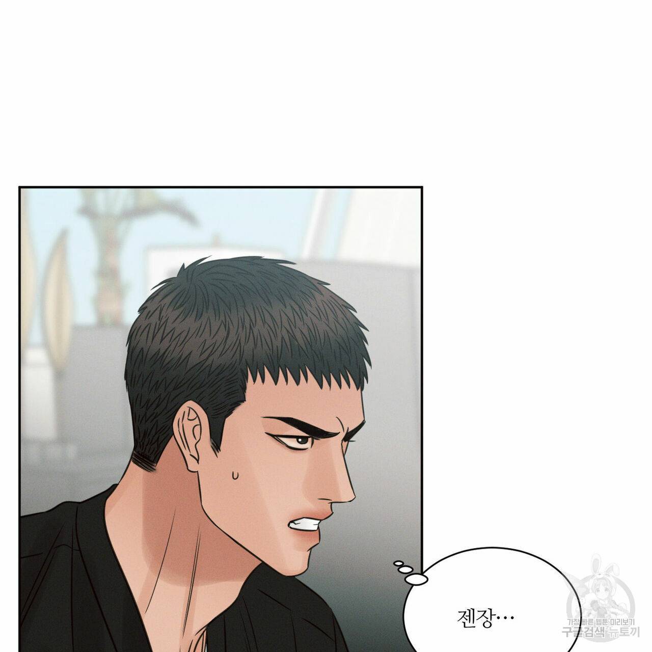 나를 사랑하지 않아도 57화 77
